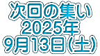 ̏W 2025N 913(y)